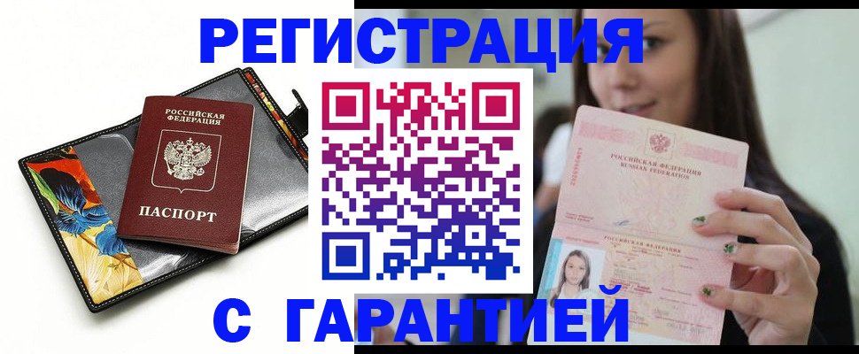 временная регистрация купить в Богучаре