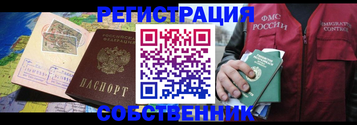 прописка для работы в Богучаре